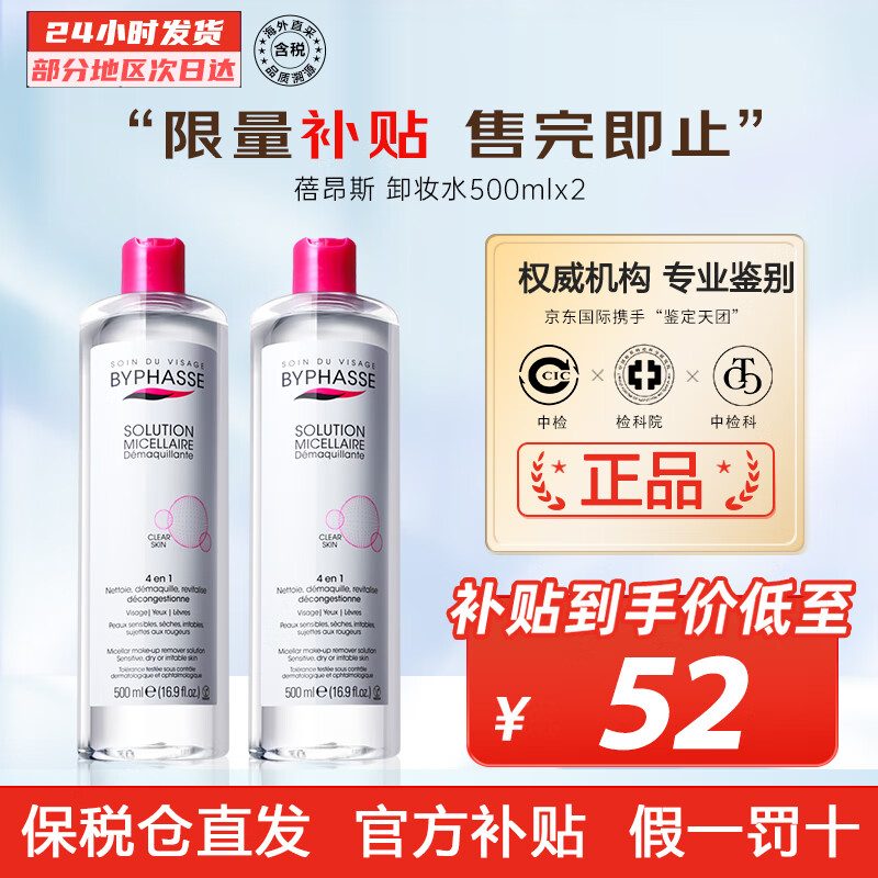 蓓昂斯（BYPHASSE） 卸妆水温和多效 补水保湿 敏感肌适用净颜卸妆液 【店长推荐】卸妆水1000ml怎么看?