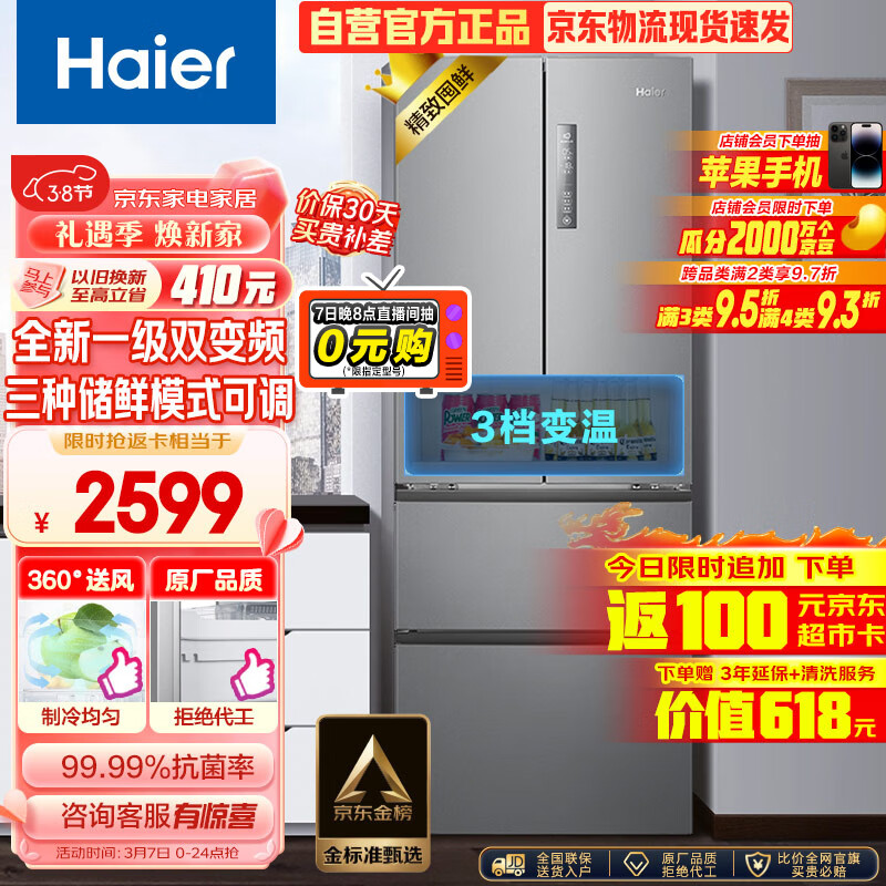 海尔（Haier）335升星辉法式多门四开门电冰箱小户型家用一级能效变频节能风冷无霜租房BCD-335WLHFD9DS9使用感如何?