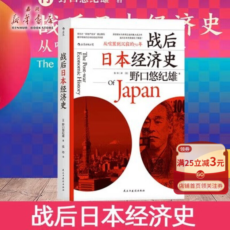 战后日本经济史(从喧嚣到沉寂的70年)二