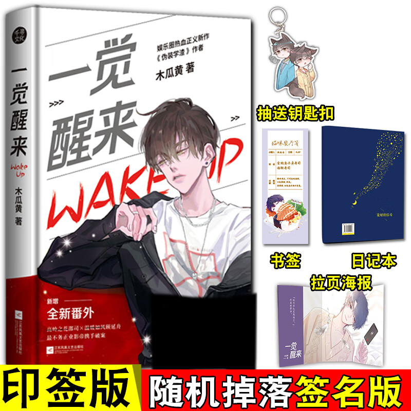 一觉醒来2 完结篇 黄作品 网络原名《一觉醒来听说我结婚了》新增