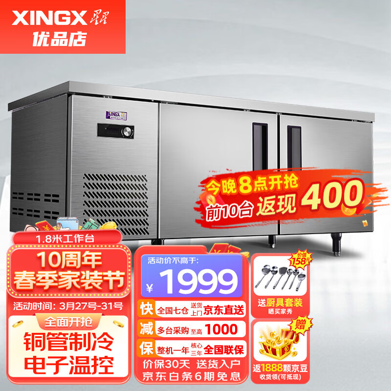 星星（XINGX）冷冻工作台一级能效保鲜平冷操作台商用卧式冰柜奶茶店水吧台厨房冰箱 1.8x0.76x0.8m全冷冻TD-468Y 冷冻属于什么档次？