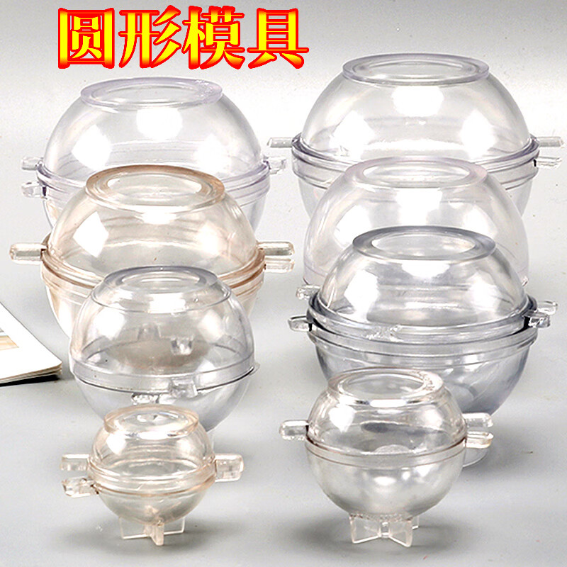 球型模具巧克力圆球型圆形球形耐高温亚克力pc手工diy自制作香熏蜡烛