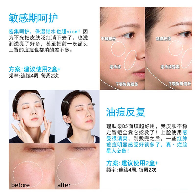 理肤泉（LA ROCHE-POSAY）b5面膜女积雪草精华补水保湿滋润修护舒缓敏感痘印熬夜礼物女护肤 B5多效修复面膜5片