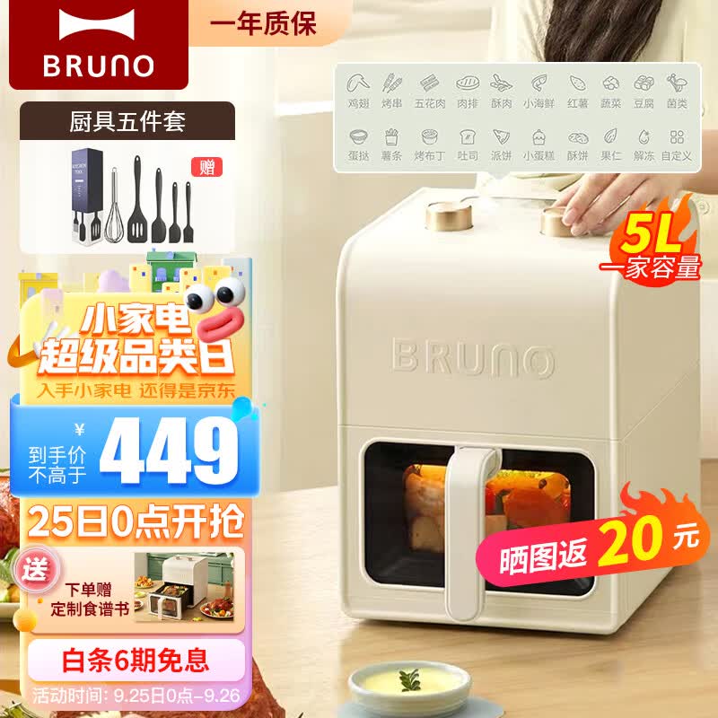 BRUNO 空气炸锅可视家用电炸锅多功能锅低卡低油低脂智能菜单煎炸大容量空气烤箱炸鸡薯条 【魔方plus可视款】5L象牙白属于什么档次？