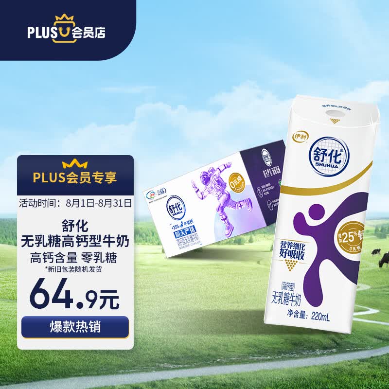 伊利 舒化无乳糖牛奶高钙型220ml*24盒/箱（礼盒装）怎么样,好用不?