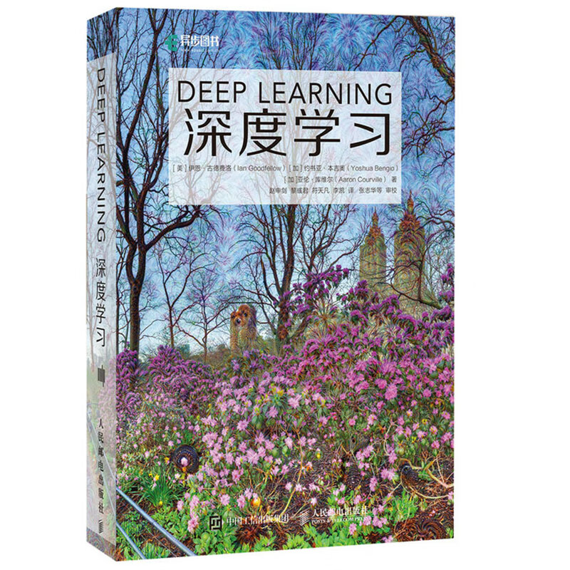 深度学习 deepseek教程(异步图书出品)