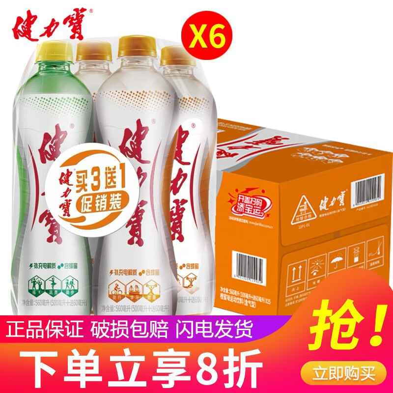 健力宝（JIANLIBAO）健力宝橙蜜味330ml*24罐整箱装运动型碳酸饮料 补充电解质 橙柠组合560ml*24瓶【整箱】