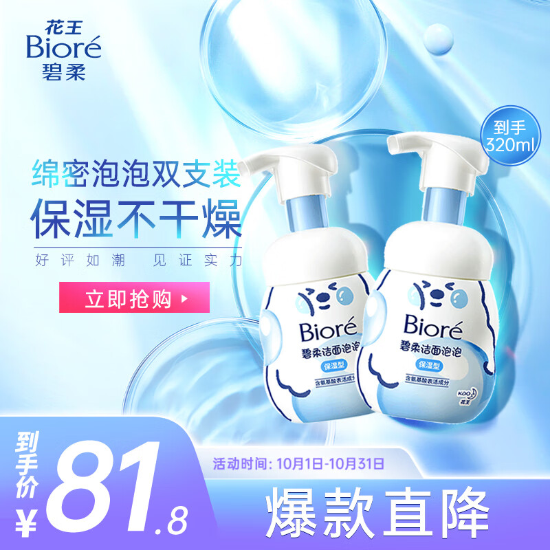 碧柔（Biore）氨基酸洁面泡泡洗面奶160ml*2 男女深层清洁滋润不紧绷