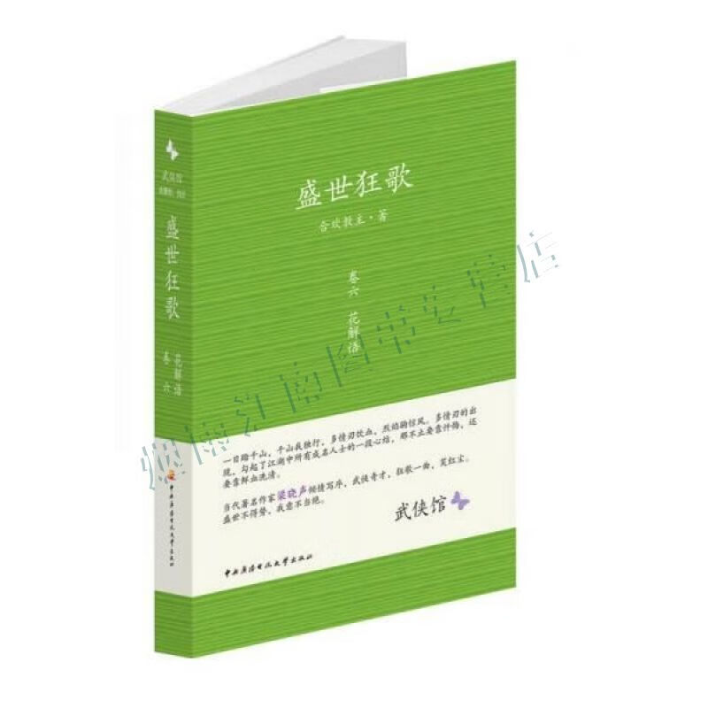 花解语-盛世狂歌-卷六【上新】