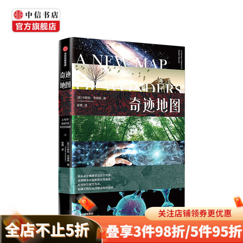 奇迹地图 卡斯珀亨德森 著 中信书店