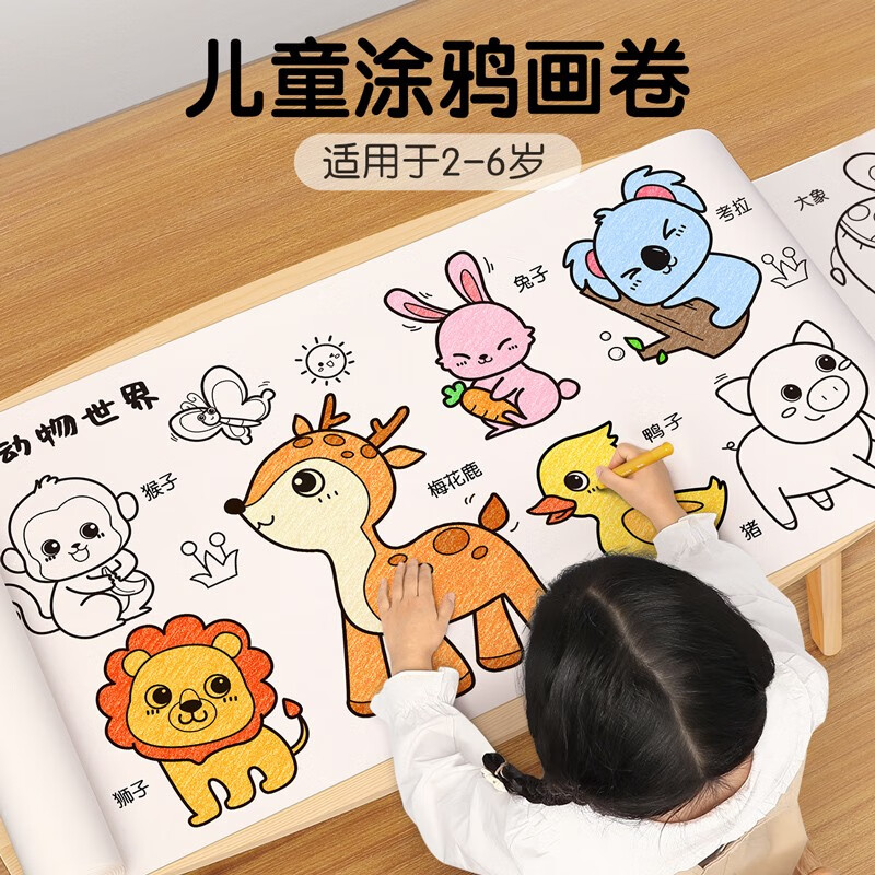 汉状元儿童涂鸦画卷3-6岁涂色长卷纸幼儿园填色图画本可贴墙背胶画画