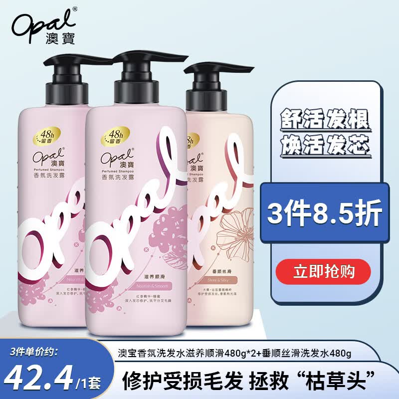 澳宝香氛氨基酸洗发水套装480g*3滋养柔顺改善毛躁持续留香洗发露怎么看?