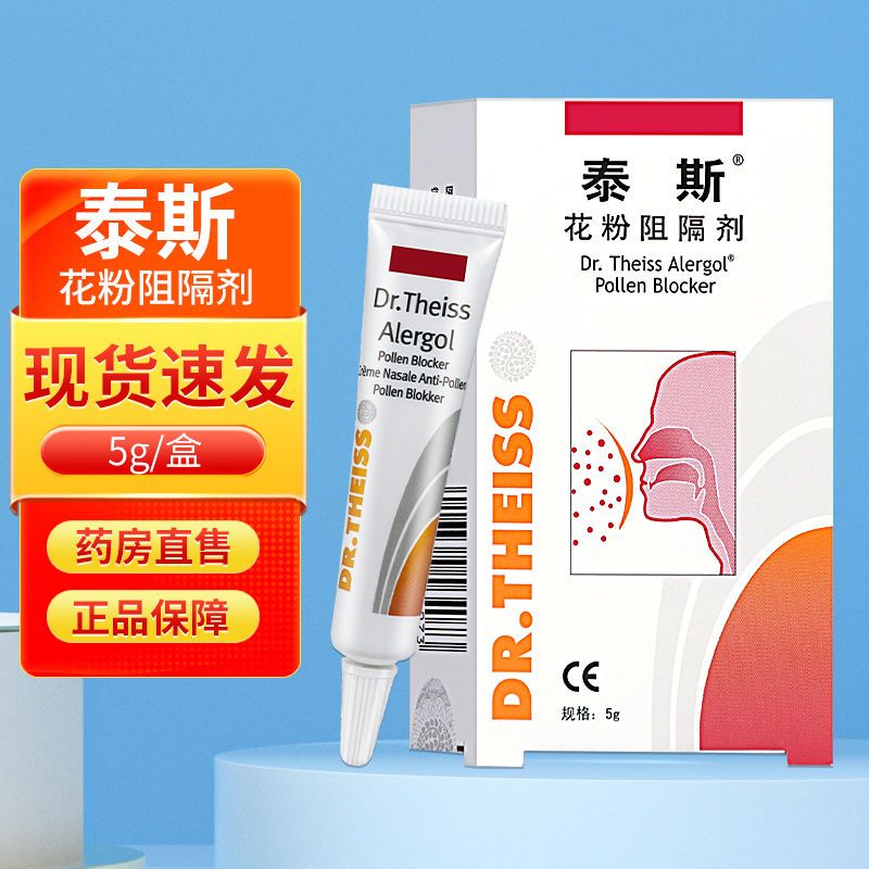 泰斯花粉阻隔剂5g防止花粉尘螨动物发引起的过敏反应 泰斯花粉阻隔剂