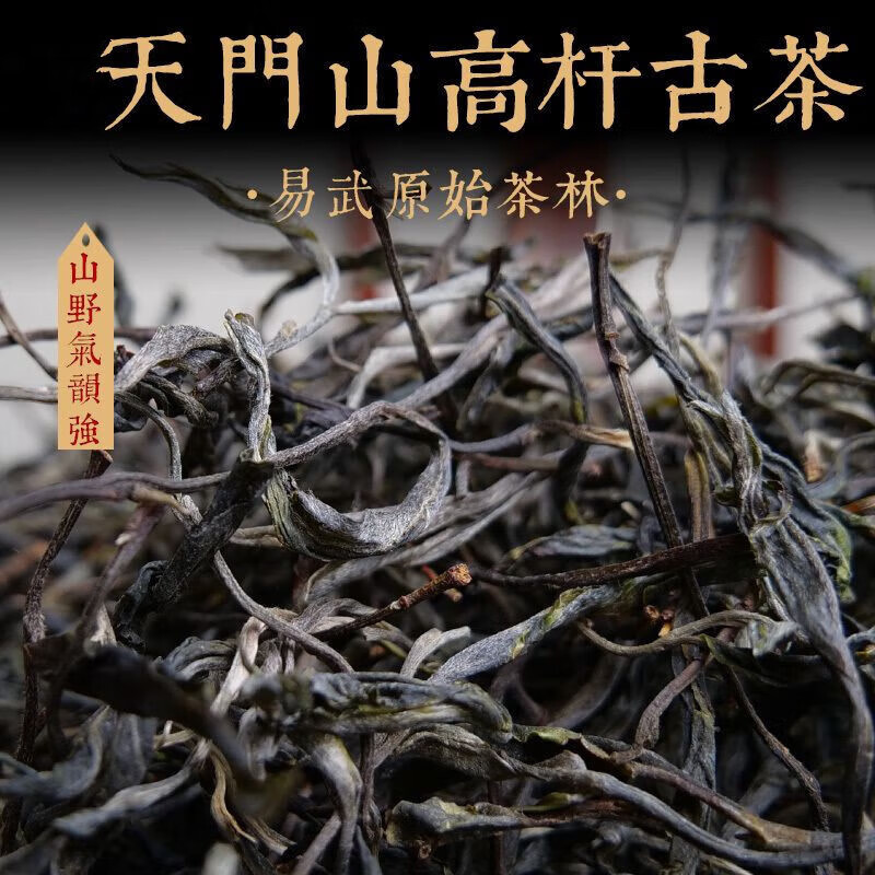 皇茅春茶易武天门山古树茶高杆纯料云南茶古树茶散茶克 500克