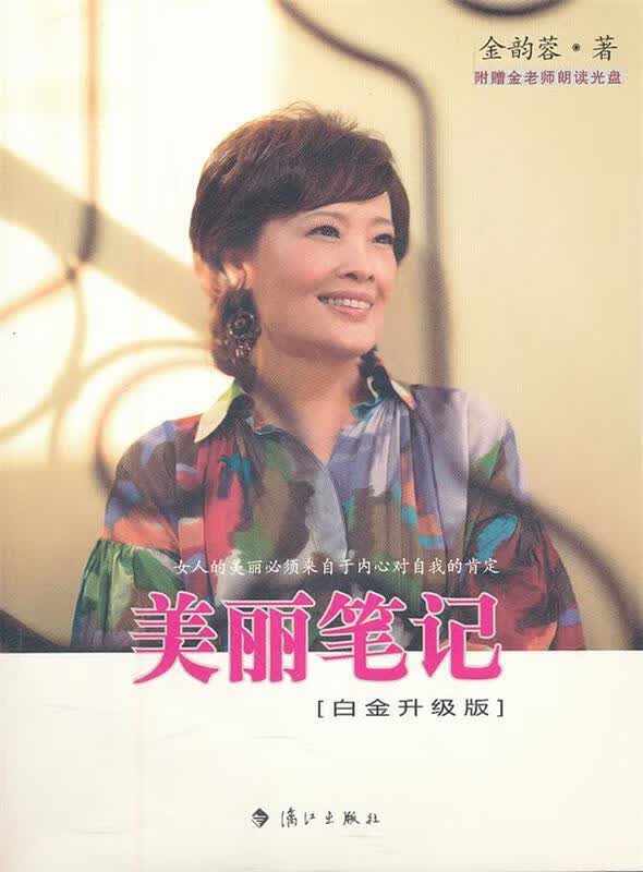 美丽笔记