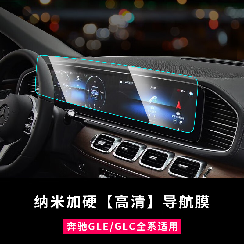 夕露亚20-22款奔驰gle gls350 450中控导航钢化膜仪表盘贴膜 汽车液晶
