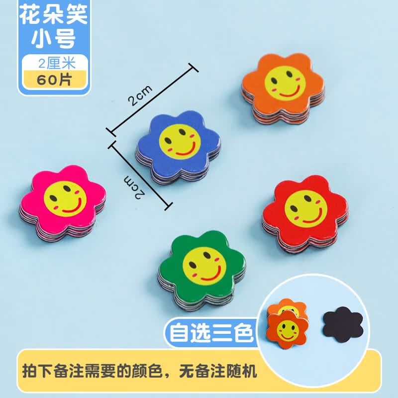 黑板磁力贴磁铁教具儿童奖励磁贴家用卡通贴片白板小星星红花笑脸冰箱贴幼儿园评比宝宝表扬片小组磁吸磁性 花朵笑小号-60片(拍下备注颜色,无备注随机发)