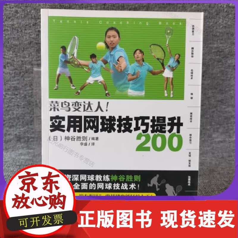 实用网球技巧提升200