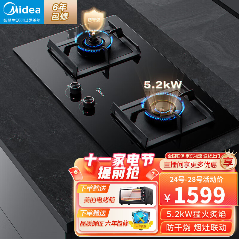 【免费扩孔】美的(Midea)天燃气灶家用 精铜火盖 煤气灶双灶 5.2w大火力猛火灶 台嵌两用灶具 【防风锅支架】【5.2kw防干烧 ...