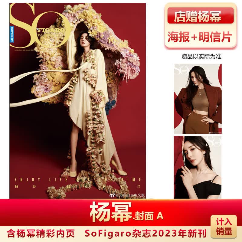 SoFigaro 杨幂A/B封面 店赠杨幂海报+明信片 计入销量 SoFigaro精 SoFigaro2023年杨幂A封面+店赠