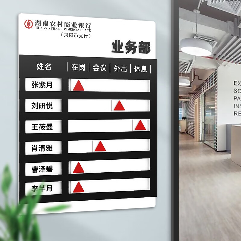 飞雪人 办公室人员去向牌立体木纹定制款 工作岗指示牌企业事业单位