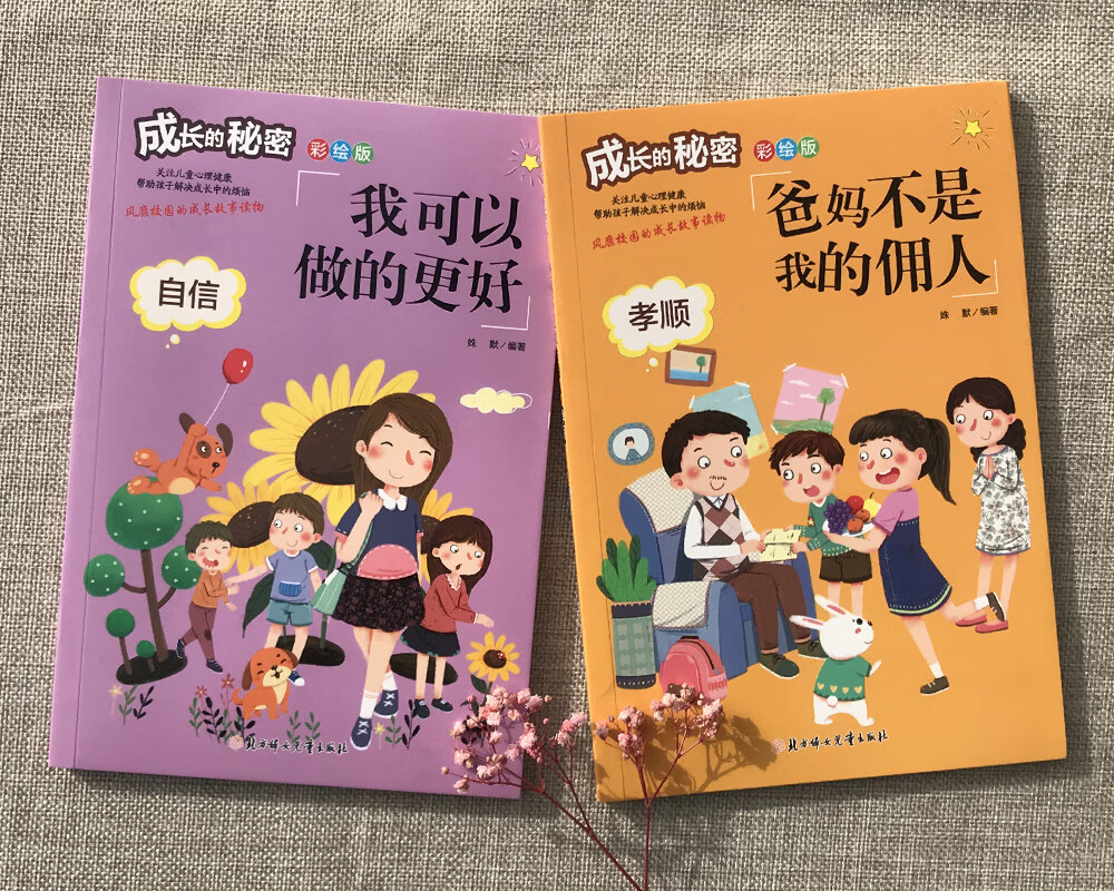 成长的秘密第1辑全2册