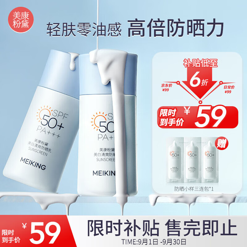 美康粉黛防晒隔离妆前乳三合一美白军训防晒霜女面部SPF50+PA+++ 防晒乳40g*2