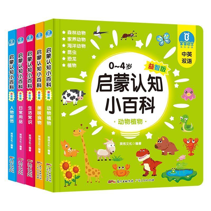 启蒙认知小百科