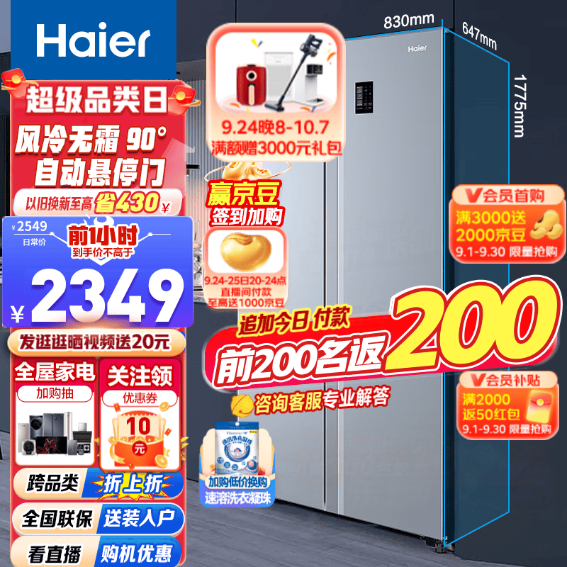 Haier/海尔冰箱双开门对开门冰箱473升变频风冷无霜超薄嵌入电冰箱家用大容量智能WiFi两门高性价比高么？