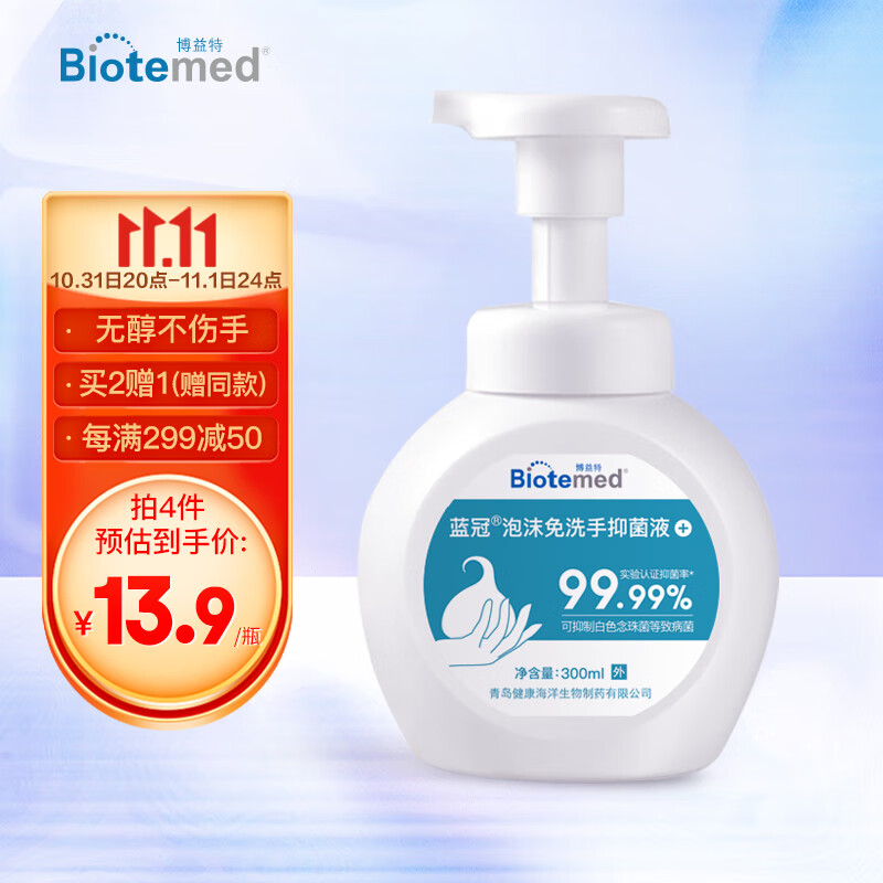 历史价格查询工具-博益特无醇免洗消毒洗手液的性价比高吗?
