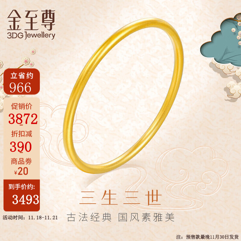 “金至尊(3D-GOLD)”品牌黄金手镯-时尚、高质、销量走势一览！|京东黄金手镯最低价查询平台