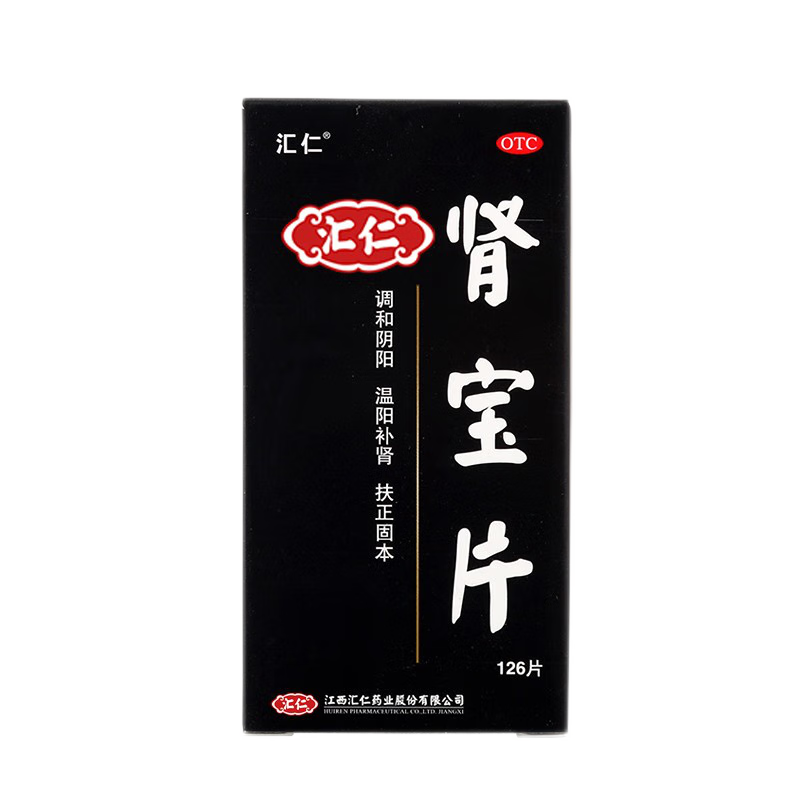 汇仁 肾宝片 0.7g*126片 调和阴阳温阳补肾扶正固本 3盒
