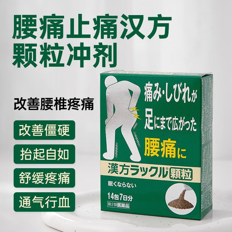 日本脏器制药腰痛止痛汉方颗粒冲剂14包舒缓疼痛腰痛止痛药