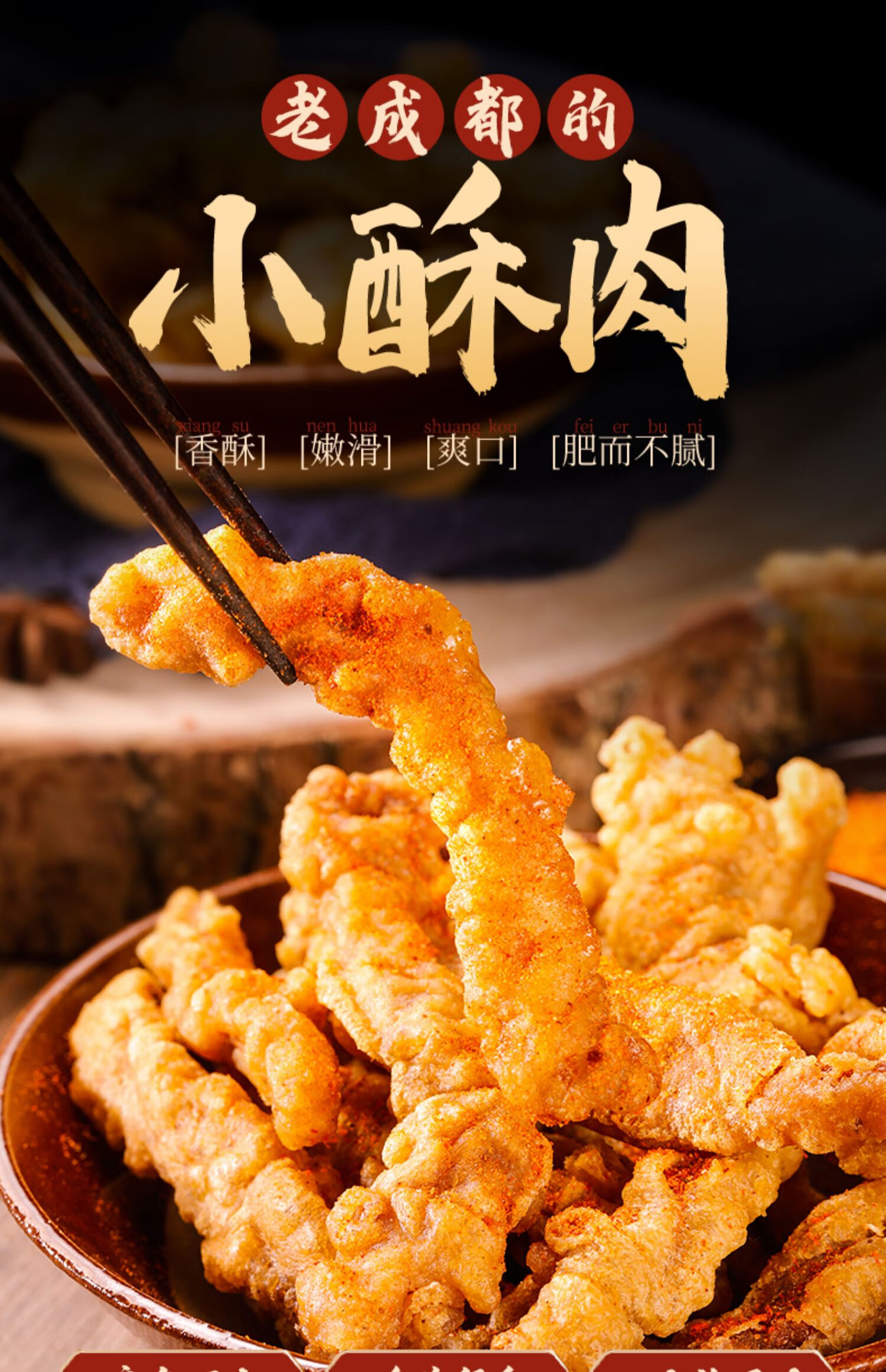 锦德裕成都特产农家猪肉小酥肉半成品油炸小吃商用椒香小酥肉炸酥 11