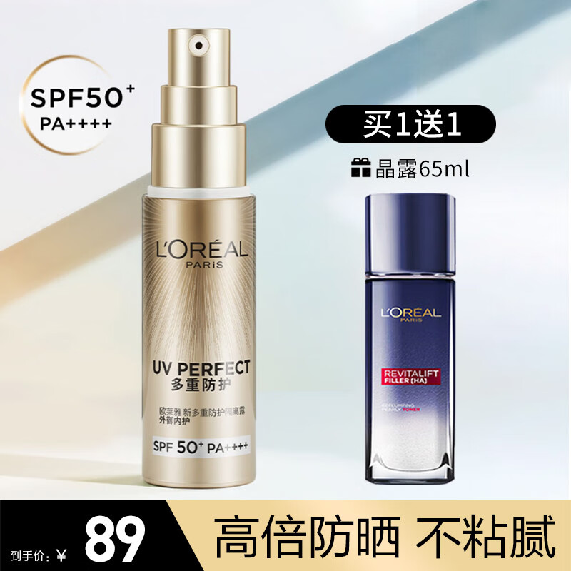 欧莱雅（L'OREAL）防晒霜隔离露防晒面部全身防晒多重防护隔离露保湿 小金管防晒30ml+晶露65ml
