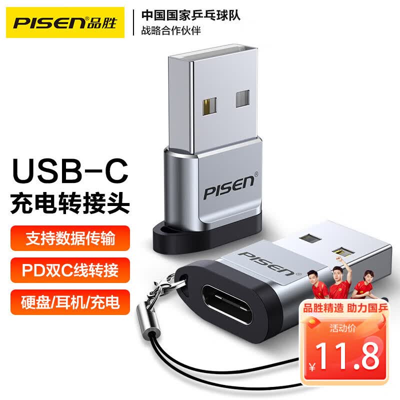 品胜（PISEN） USB转Type-C转接头车载充电苹果OTG14转换器耳机充电线手机笔记本电台式脑通用高性价比高么？