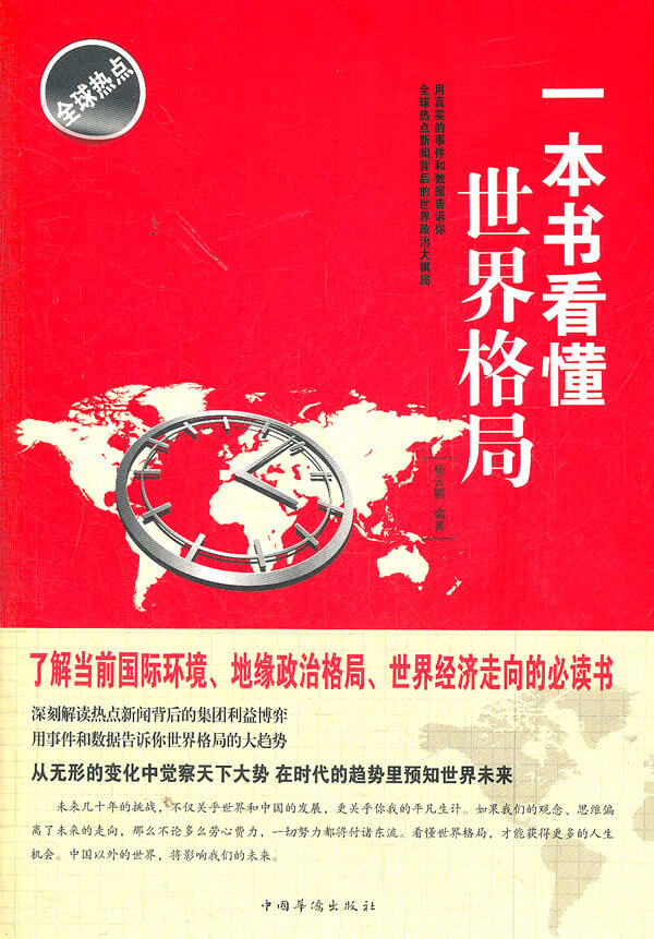 一本书看懂世界格局