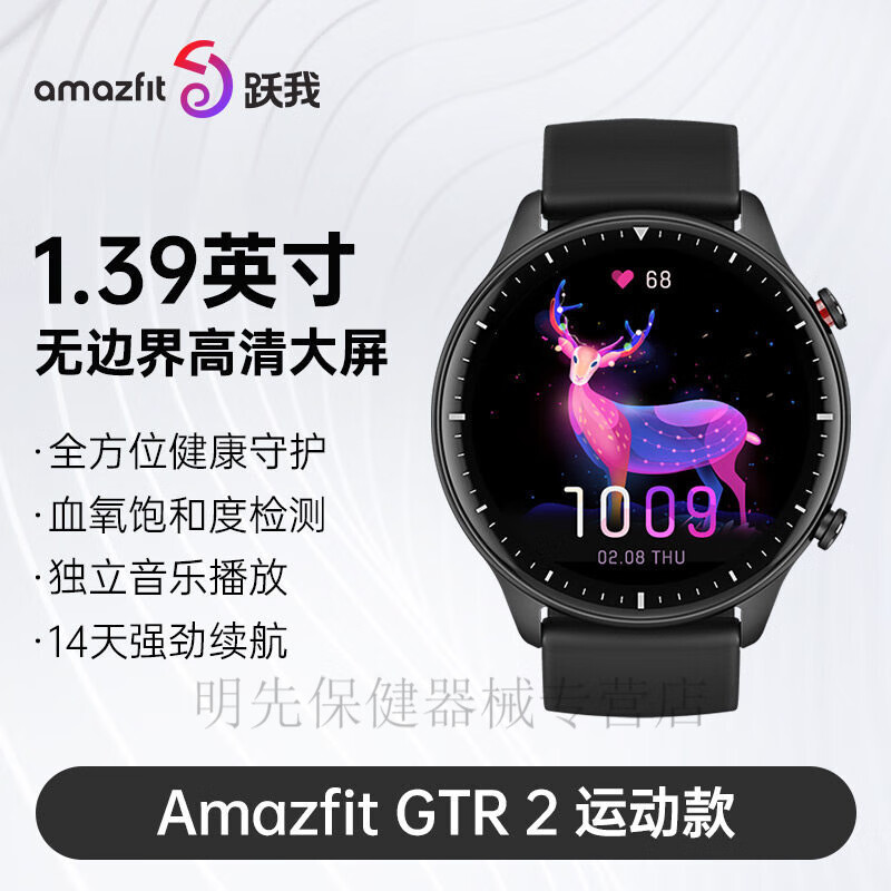 【jd健康】 amazfit跃我 gtr 2 智能手表华米长续航血氧音乐播放gps