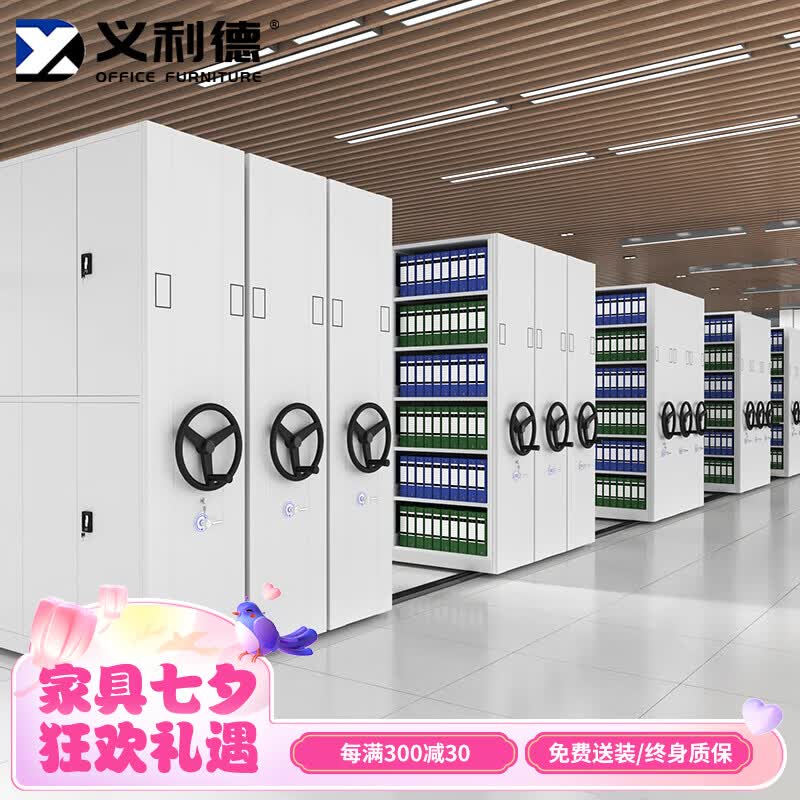 义利德密集架钢制移动密集柜手摇式密集档案架资料架 定制款怎么看?