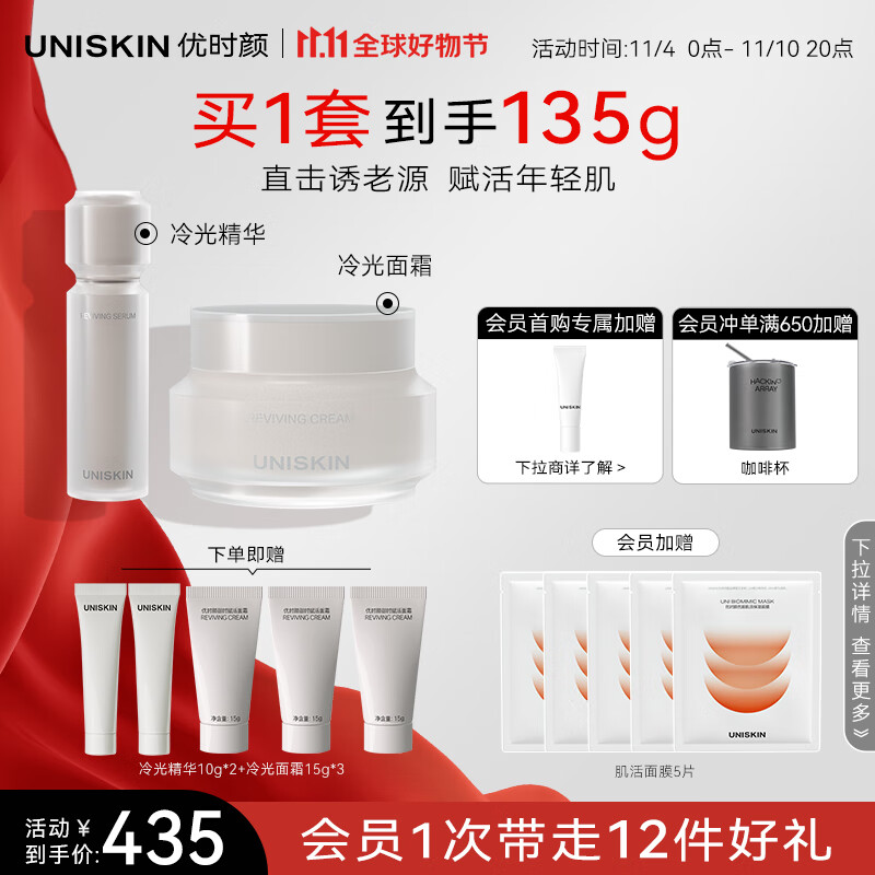 优时颜（UNISKIN）面部护肤套装（冷光面霜50g+冷光精华30g）紧致抗皱保湿修护送礼怎么看?
