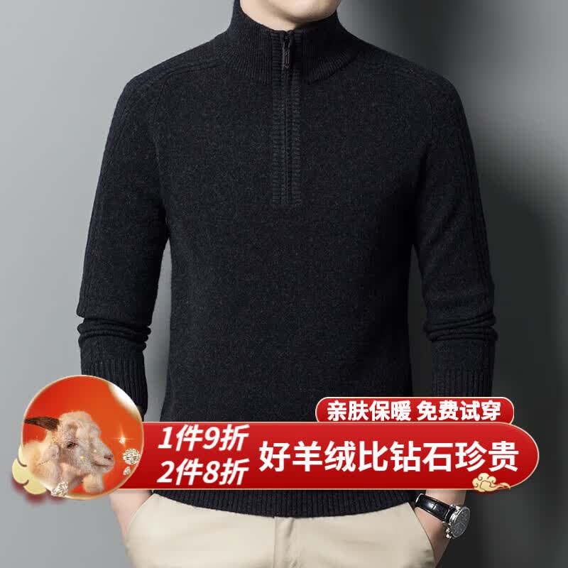 AMNCK羊绒衫男100%山羊绒加厚半高拉链纯色保暖内搭针织毛衣鄂尔多市产 黑碳灰 175/L (建议140斤-155斤)高性价比高么？