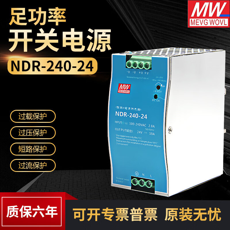 上海明纬导轨开关电源NDR-240-24 240W24V10A工控PLC驱动电柜DRP
