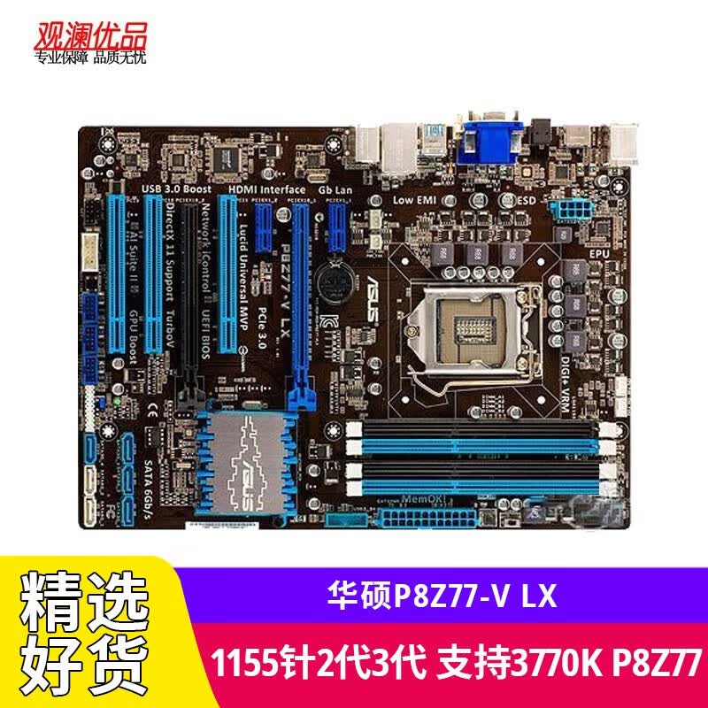 华硕(asus)p8z77-v lx/lx2 二手主板 1155针23代 支持3770k z77主板