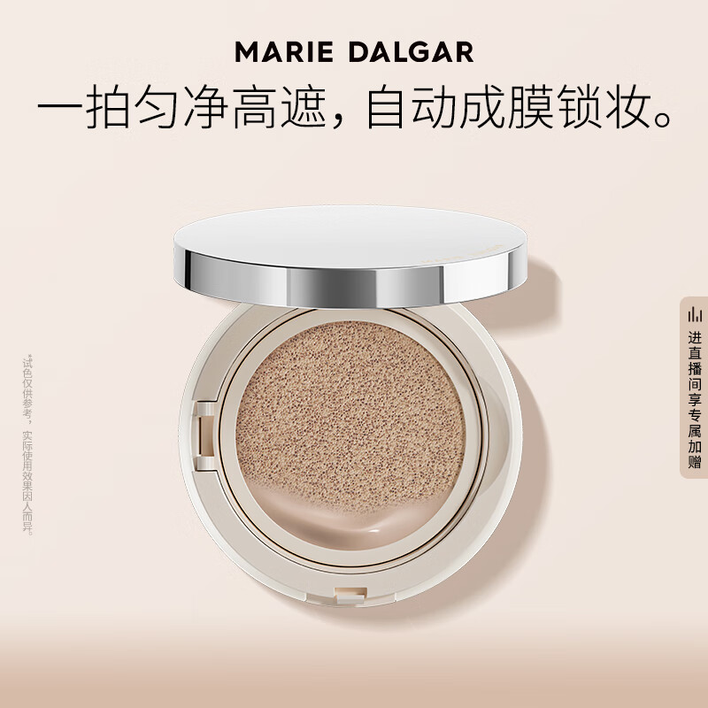 玛丽黛佳（新）细致匀净高遮气垫粉底定妆持久细腻新年礼物 01荼白（象牙白）12g*2 24g