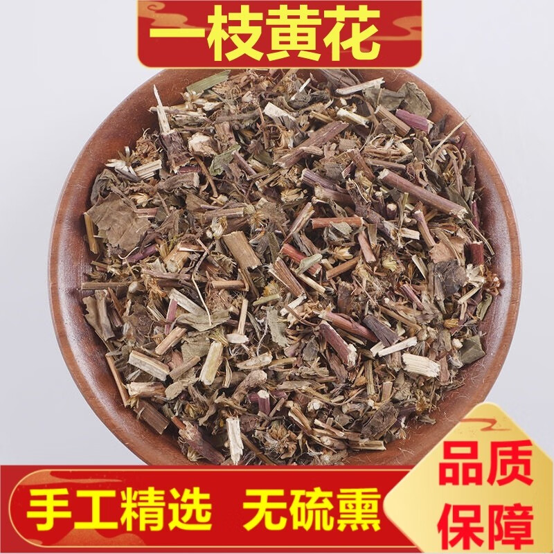 黄花草 一枝香满山黄 中草药 250克