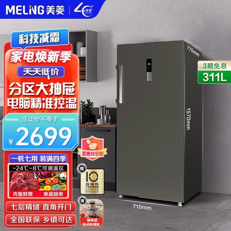 美菱（MELING）家用商用立式冷柜 抽屉式冷冻柜一级能效变频风冷无霜变频母婴冰柜速冻雪柜 311升【家商两用】风冷单温转换