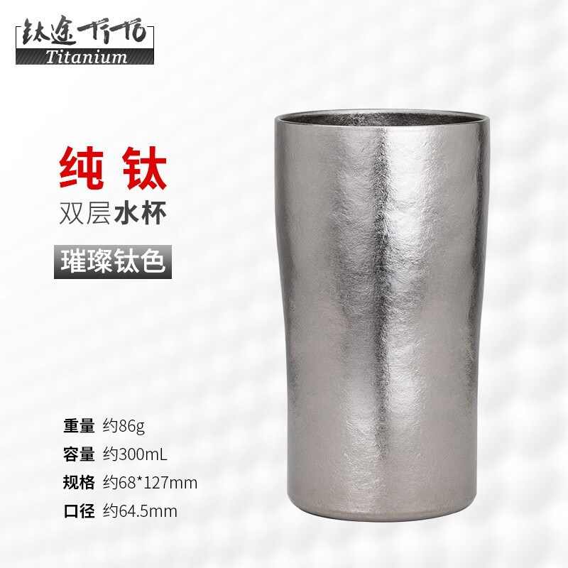 钛途（TITO TITANIUM）纯钛水杯99.5%露营餐具钛合金轻量双层钛茶杯咖啡杯创意个性户外 300mL钛杯-冰花钛色