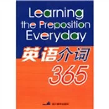 英语介词365【正版图书】