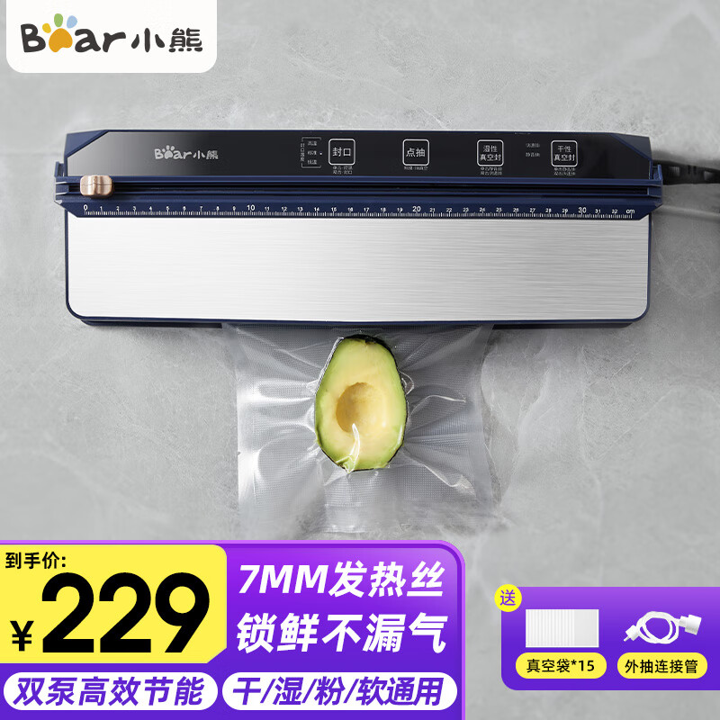 小熊（Bear） 真空封口机家用抽真空包装机食品包装袋带切割刀保鲜塑封机小型全自动干湿两用真空密封机 FKJ-E01A5 双泵大吸力+7MM发热丝怎么样,好用不?