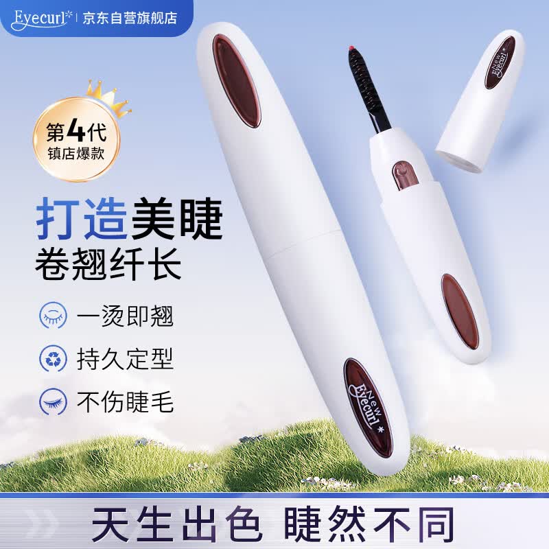 eyecurl电烫睫毛器四代热白色K-CU1911  一烫即翘 持久定型 不伤睫毛怎么看?